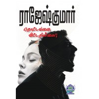 A574 - தொட்டவனை விட்டதில்லை / உன்னைத்தா! உன் உயிரைத்தா!